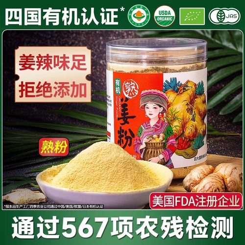 佰家珍品有机熟姜粉食用云南
