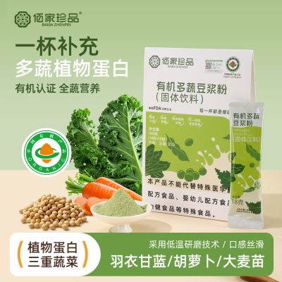 有机豆浆粉便携冲饮多蔬粉