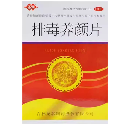 【百派】排毒养颜片0.4g*32片/盒