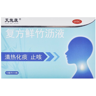 天施康复方鲜竹沥液10支口服液儿童口液竹沥液止咳合剂清热化痰