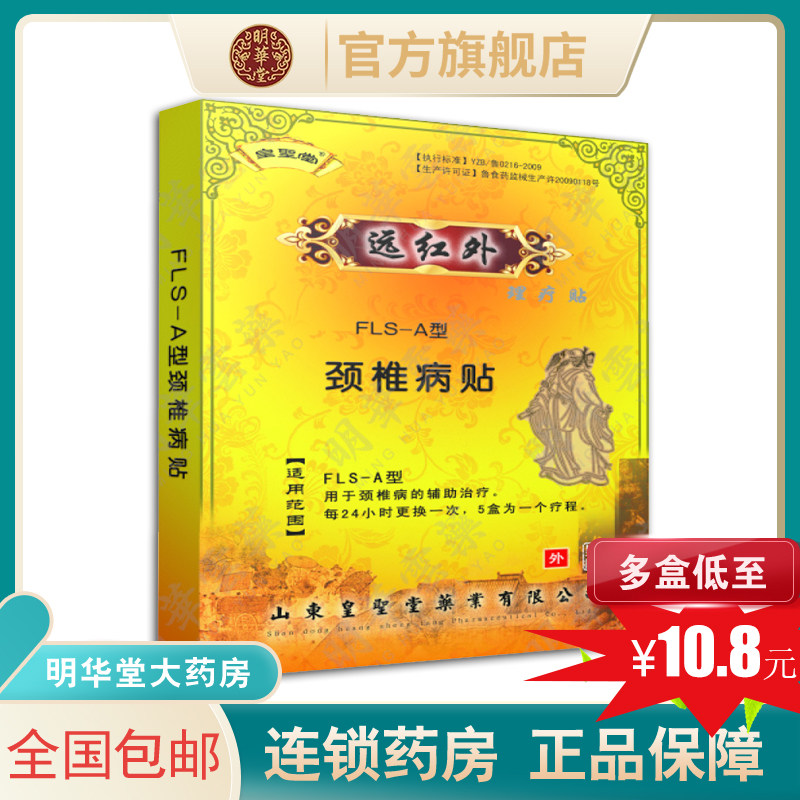 quality goods Templar Far Infrared Physiotherapy Post Cervical spondylosis Shoulder Plaster Jingfukang Plaster Flagship storein the  OTC Drug/Medical Devices/Planning supplies , Medical Devices , Plaster stickers (Instrument)  category - from Buy2taobao.com to provide professional Taobao agent buy service