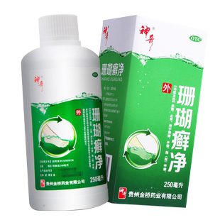 贵州神奇牌珊瑚癣净正品泡脚官方旗舰店藓净足癣脚癣一次净脚鲜