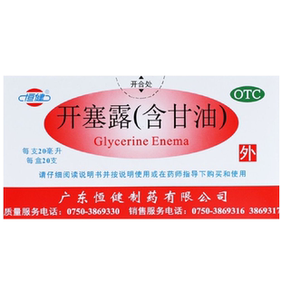 恒健开塞露成人用含甘油官方旗舰店通便大瓶细头开塞路开赛露便秘
