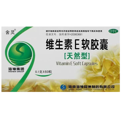 【舍灵】维生素E软胶囊100mg*60粒/盒
