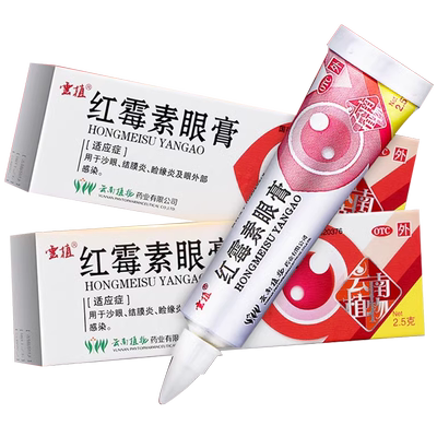 【云植】红霉素眼膏0.5%*2.5g*1支/盒