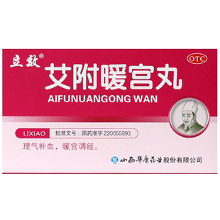 包邮立效艾附暖宫丸暧宫暖官艾腹艾付理气补血调经非七味