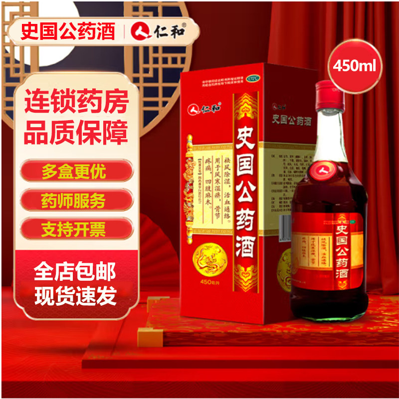 史国公药酒祛风除湿活血通络治疗风寒湿痹骨节疼痛四肢麻木腰腿疼