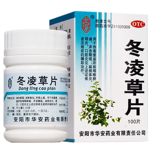 安灯冬凌草片100片冬灵草中药药片慢性咽炎治咽喉炎喉咙肿痛胶囊