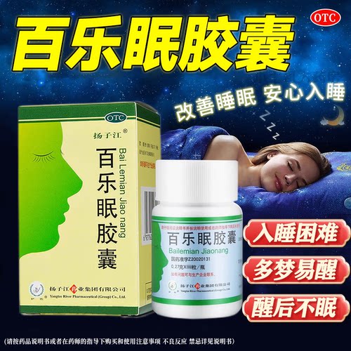【扬子江】百乐眠胶囊270mg*24粒/盒