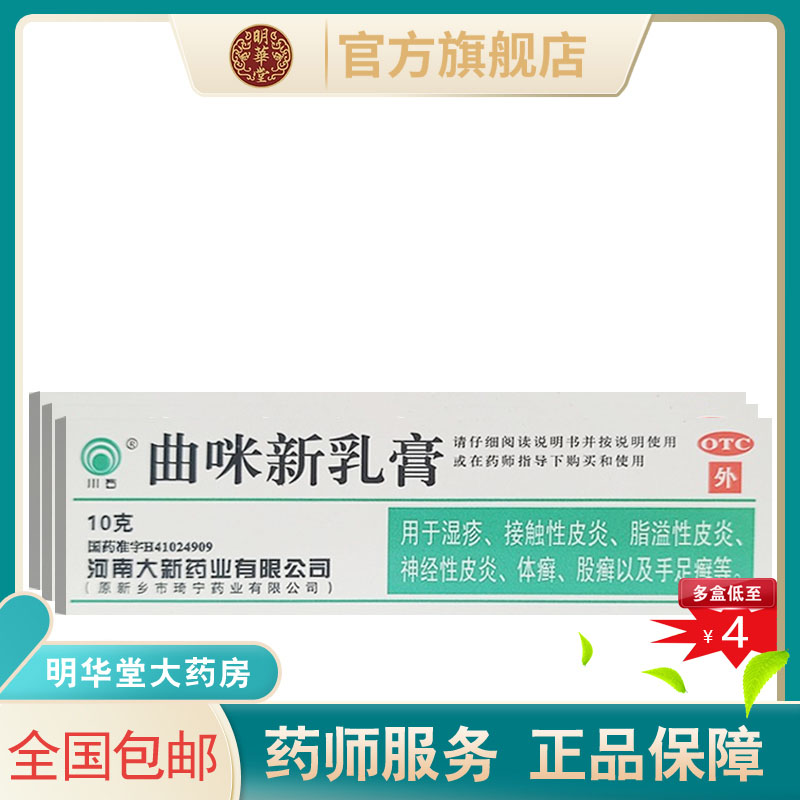 川石曲咪新乳膏软膏正品药膏曲米新曲敏新瘙痒湿疹皮炎曲米乳新膏 OTC药品/国际医药 抗菌消炎 原图主图