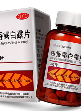 [信谊]陈香露白露片0.5g*200片*1瓶/盒