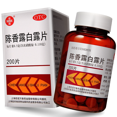 【信谊】陈香露白露片0.5g*200片/盒
