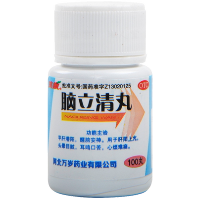 【万岁】脑立清丸110mg*100丸/瓶