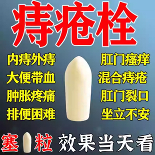 醋酸氯己定痔疮栓痔疮药特效内痔氯已定痣疮消肉球内外痔女性非膏