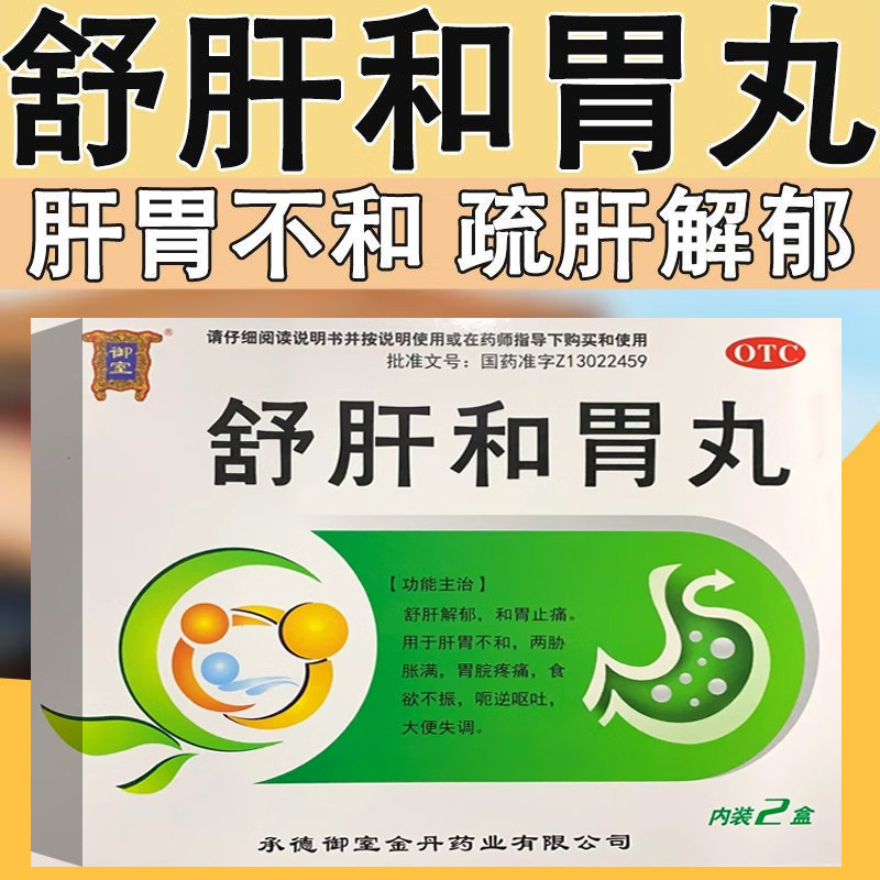 康凯舒肝和胃丸疏肝和胃丸开郁解郁胶囊正品利肝食欲不振非同仁堂