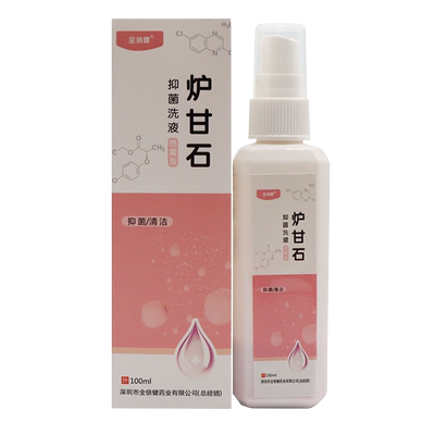 抑菌喷雾洗剂婴儿炉甘石