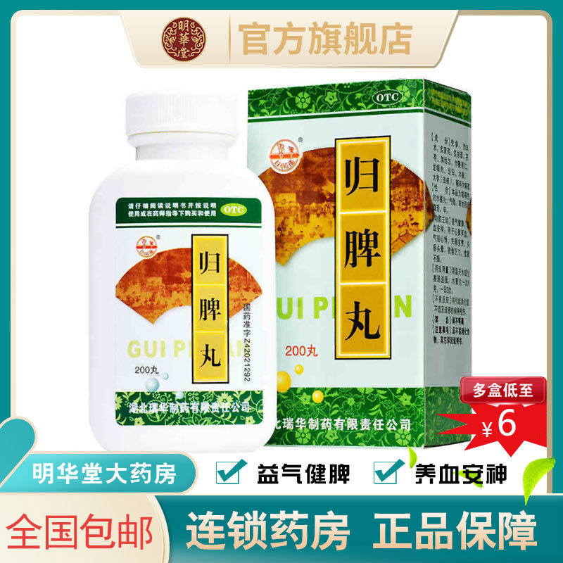 归脾丸正品脾虚人生健脾官方旗舰店龟脾丸可搭北京同仁堂逍遥丸