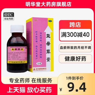 维威益母草膏官方正品益母膏调经月经不调口服液非同仁堂复方八珍