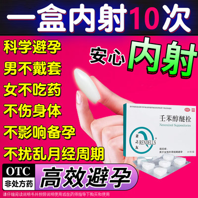 【妻之友】壬苯醇醚栓100mg*10粒/盒