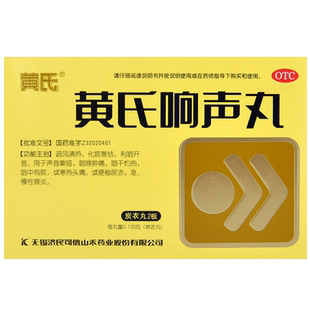 旗舰店济民可信黄氏响声丸黄式黄芪皇室皇氏响声丸王氏正品黄氐