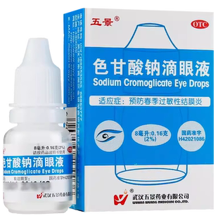 五景色甘酸钠滴眼液滴眼药眼药水色苷酸钠色甘酸过敏性结膜炎正品