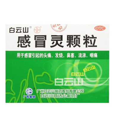 【白云山】感冒灵颗粒10g*6袋/盒