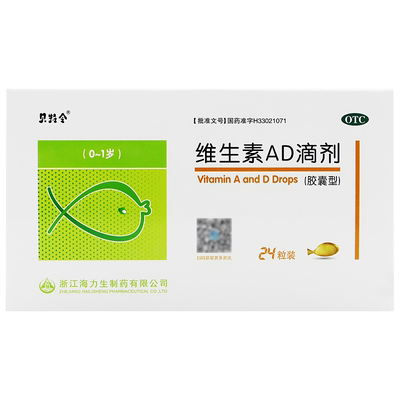 【贝特令】维生素AD滴剂1800IU600IU*24粒/盒