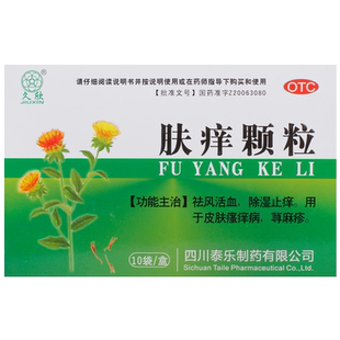 正品久欣肤痒颗粒冲剂荨麻疹吃的中药丸内服专用药肤痒灵