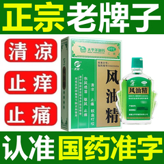 太平洋风油精老牌子正品官方旗舰店大瓶学生提神驱蚊驱虫otc老款