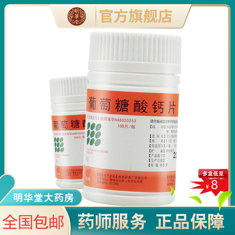 100片南岛葡萄糖酸钙片包邮葡萄酸钙片萄葡糖酸钙葡萄糖葡萄酸钙