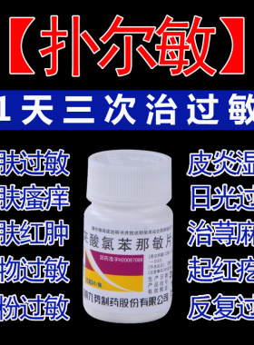 【势】马来酸氯苯那敏片4mg*100片/瓶