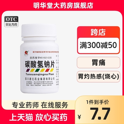 【德辉】碳酸氢钠片300mg*100片/盒