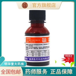 碘伏消毒液皮肤伤口杀菌家用碘酒便携式泡脚小支碘酊小瓶灰指甲