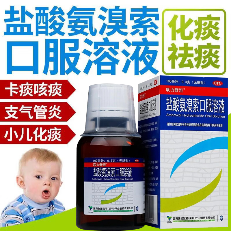 【联力舒坦】盐酸氨溴索口服溶液0.3%*100ml*1瓶/盒