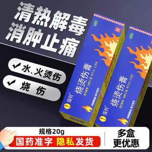 强列烧烫伤膏湿润外用烧伤烫伤膏正品药膏消肿止痛清热解毒美肤