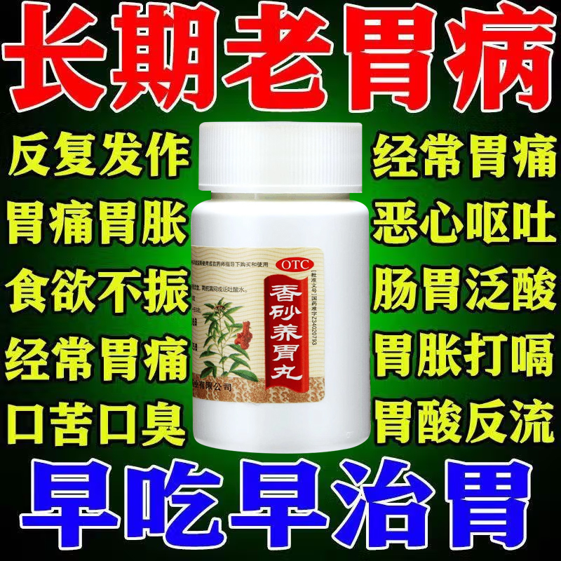 【天福康】香砂养胃丸(浓缩丸)0.375g*200丸/盒