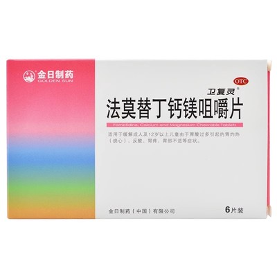 【金日】法莫替丁钙镁咀嚼片10mg800mg165mg*6片/盒
