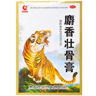旗舰店麝香壮骨止痛膏止膏膏药贴风湿止疼消炎镇疼射香正品非虎皮