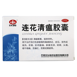 正品以岭连花清瘟胶囊48粒莲花温清瘟胶囊连花颗粒解毒官方旗舰店
