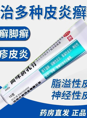 川石曲咪新乳膏软膏正品药膏曲米新乳新膏止痒特效皮肤瘙痒药外用