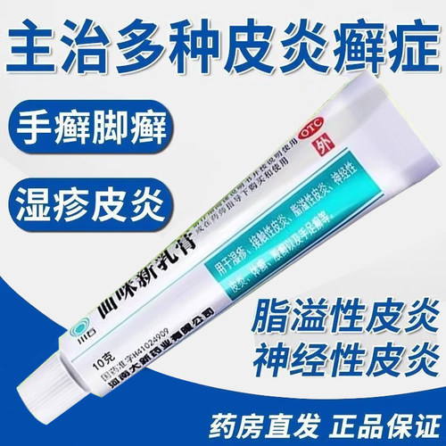 【川石】曲咪新乳膏10g*1支/盒