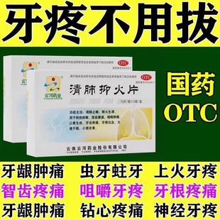 云河药业清肺抑火片24片咳嗽化痰止咳清肺润肺药非北京同仁堂