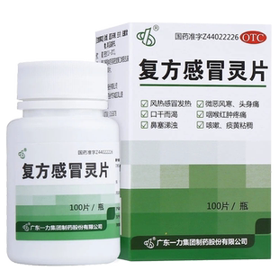 一力复方感冒灵片100片感帽灵重感冒灵片四季风热感冒药家用正品
