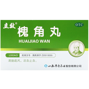 立效槐角丸治痔疮大便出血药特效止血内愧角丸肠胃用药同仁堂北京