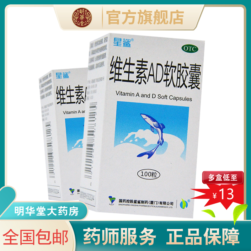 星鲨维生素AD软胶囊otc成人鲨星d婴儿vd旗舰店维dd2一岁以上星 沙 OTC药品/国际医药 维矿物质 原图主图