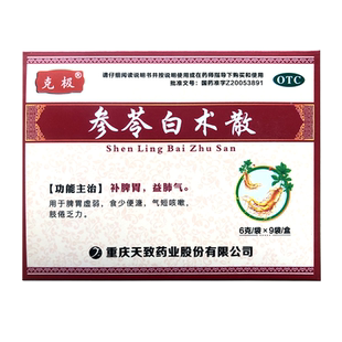 克极参苓白术散丸参林参芩叁苓参岑散粉颗散森林参灵正品旗舰店