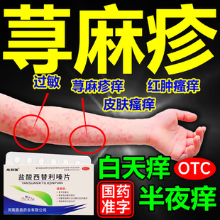 希特瑞盐酸西替利嗪片旗舰店治疗荨麻疹得过敏性鼻炎专用药特效左