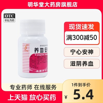 【伊龙】养血安神片250mg*100片/盒