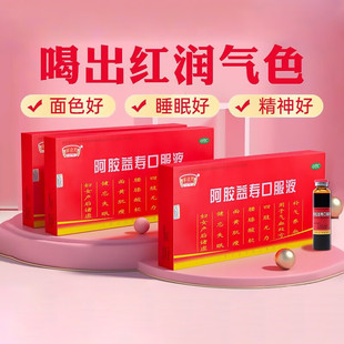 NEWOMEN/半边天 阿胶益寿口服液 20ml*12支/盒官方旗舰店