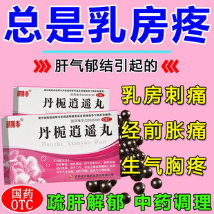 旗舰店丹栀逍遥丸丹栀丹桅逍逍散丸颗粒官方非北京同仁堂正品道遥